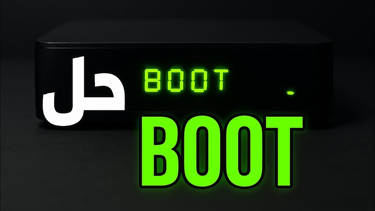اصلاح مشكلة اجهزة GX المتوقفة على boot
