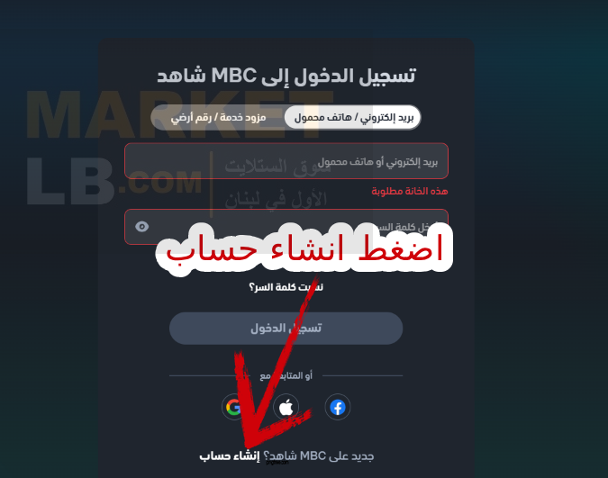 ثم  اضغط انشاء حساب