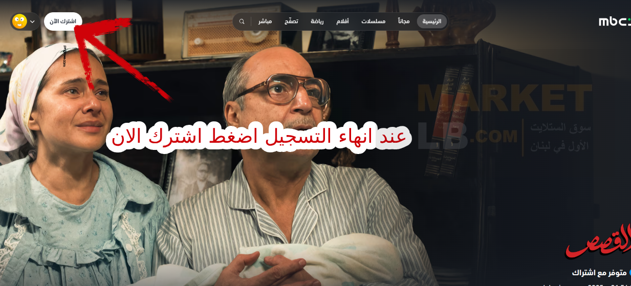 عند الانتهاء من التسجيل اضغط اشترك الان